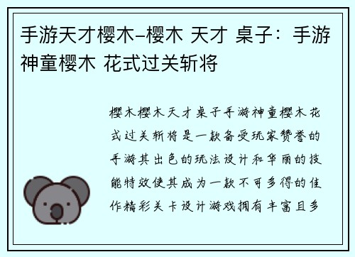 手游天才樱木-樱木 天才 桌子：手游神童樱木 花式过关斩将